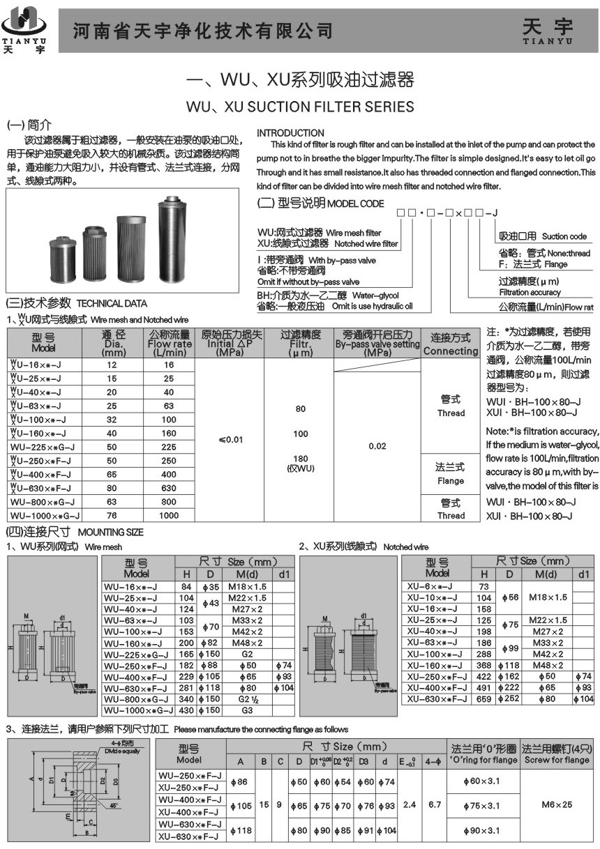 WU、XU系列吸油過濾器